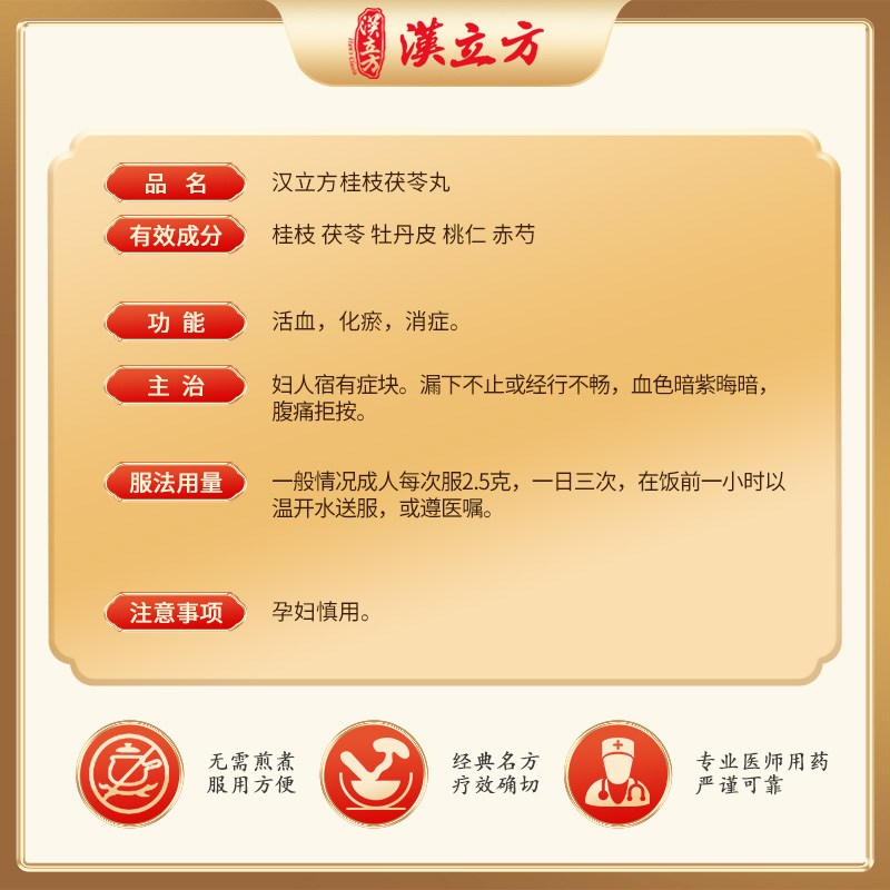 汉立方桂枝茯苓丸颗粒剂月经不调痛经女性活血化瘀腹痛港版中成药 - 图2