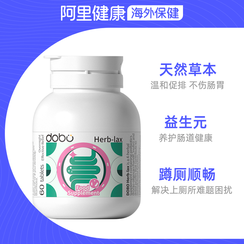 DOBO草本噗噗片60粒益生菌排西梅宿膳食纤维酵素便益生元秘清清片