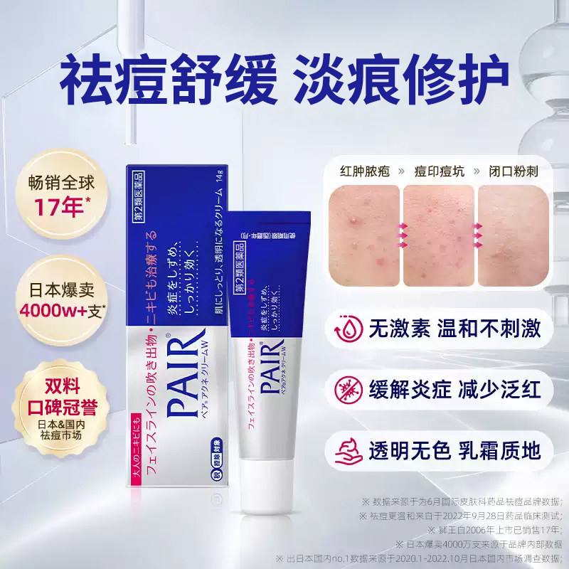 日本lion狮王祛痘膏霜药膏去痘印女痘痘消除粉刺进口官方旗舰24g