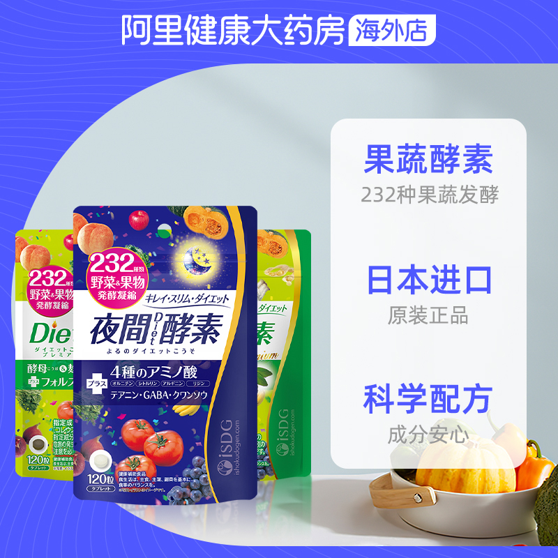 ISDG日本进口夜间酵素DIET酵素232种果蔬水果孝素120粒/袋*3正品 - 图2