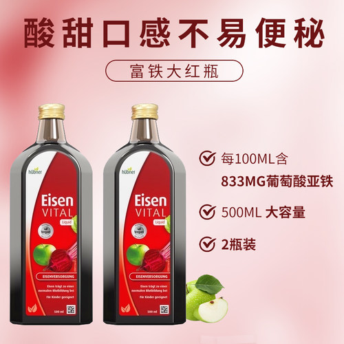 Huebner郝柏娜德国进口铁元素成人补铁女性孕妇红铁剂500ml*2瓶 - 图1