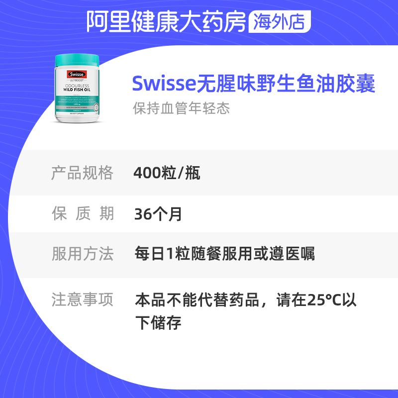 阿里健康大药房海外店swisse斯维诗深海鱼油软胶囊欧米伽3 omega3中老年1000mg400粒DHA3