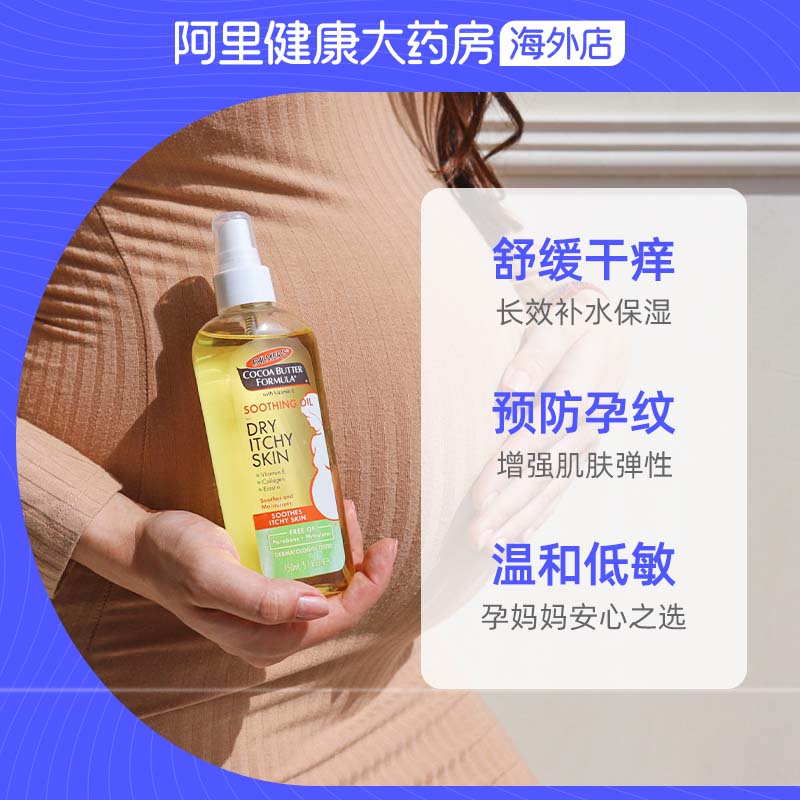 美国PALMER'S帕玛氏按摩油 止痒润肤油缓解瘙痒干痒妊娠纹150ml - 图2