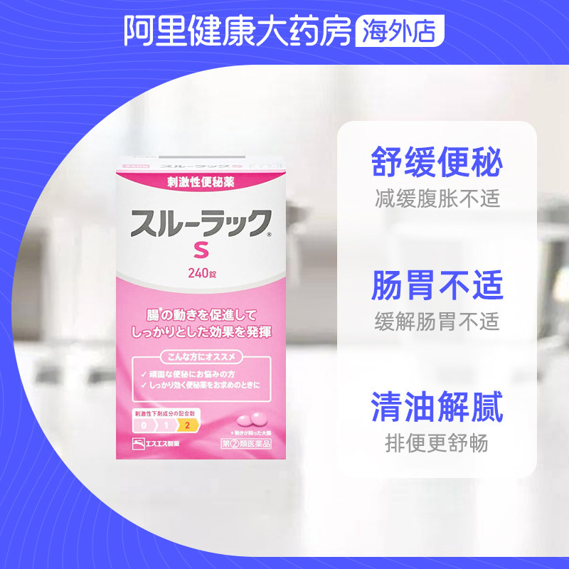 日本ss制药便秘丸原装排宿便排油丸 阿里健康大药房海外店国际肠胃用药