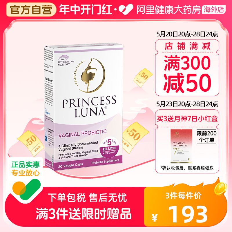 月神益生菌口服胶囊专业女性护理进口益生菌乳酸杆菌守护平衡30粒