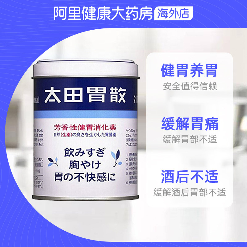 日本太田胃散进口代购辅助缓解肠胃不适大田胃散非蚬壳强胃散210g - 图2
