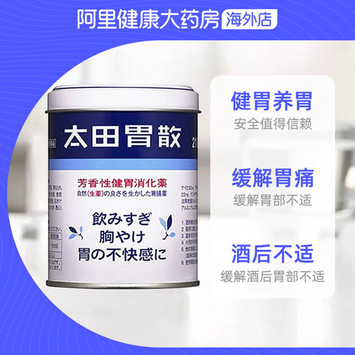 太田胃散胃片健胃养胃药210g官方正品旗舰店日本原装进口颗粒酒药 - 图2