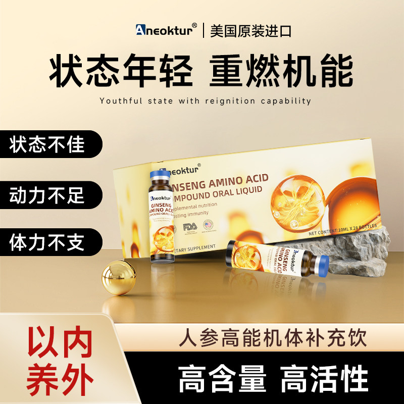【2盒装】Aneoktur人参氨基酸口服液支链氨基酸术后中老年营养液,淘宝优惠券,粉丝福利购,淘宝优惠卷