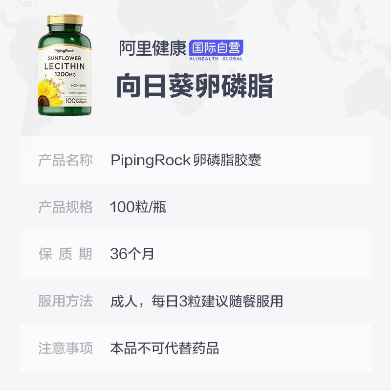 PipingRock 向日葵卵磷脂胶囊 100粒 - 图1