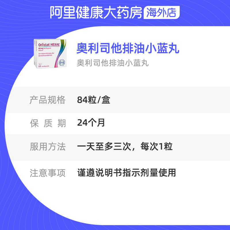 德国奥利司他胶囊减肥药瘦身燃脂排油药品otc 84粒效期到24年8月 - 图3