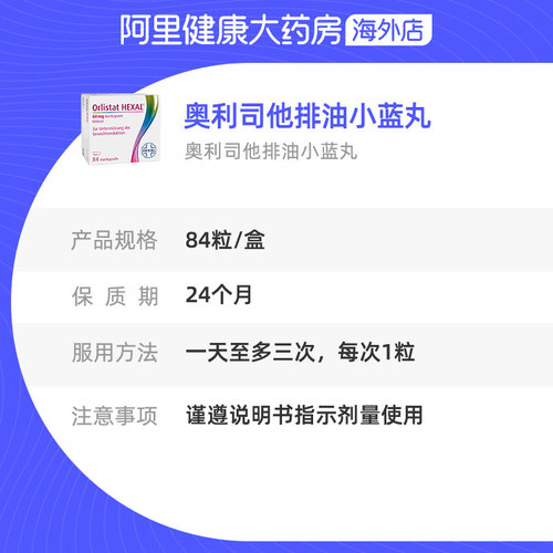 德国奥利司他胶囊减肥药瘦身燃脂排油药品otc84粒效期到24年8月