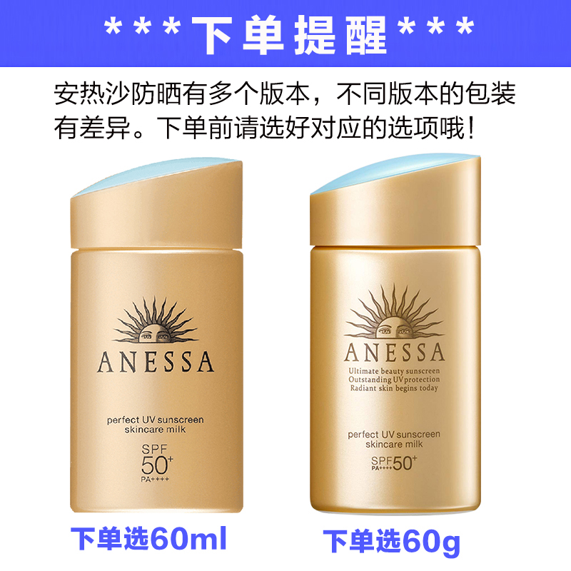 阿里健康海外旗舰店日本ANESSA安热沙安耐晒小金瓶防晒霜防晒乳防水隔离防汗户外60ml0