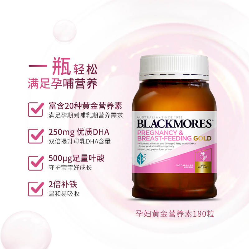 BLACKMORES澳佳宝孕妇黄金营养素叶酸DHA孕前期复合维生素碘化钾