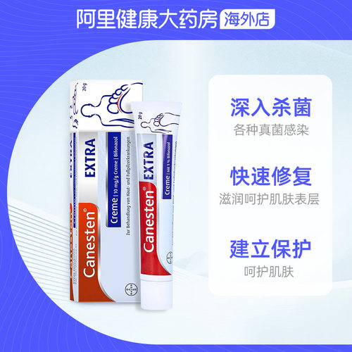 德国拜耳 Canesten 凯妮汀 脚气抗真菌软膏 20G 手足脚真菌软膏 - 图1