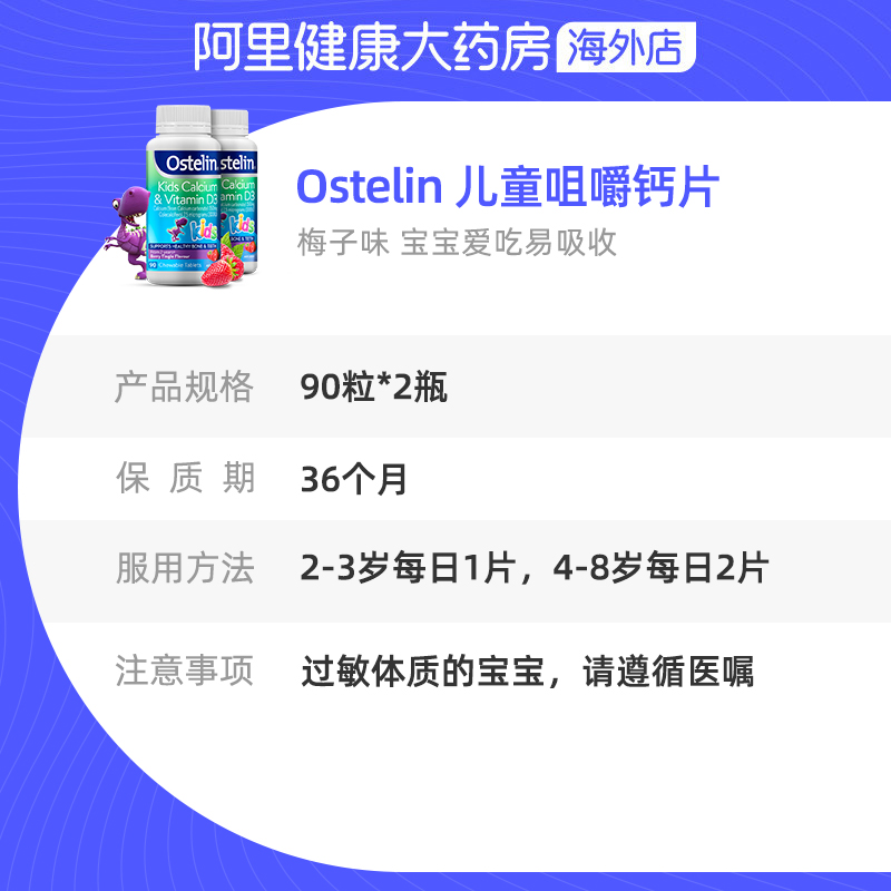 Ostelin奥斯特林婴幼儿童咀嚼钙片VD3恐龙钙90粒*2 - 图3