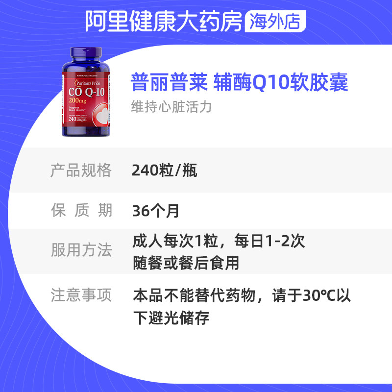  阿里健康大药房海外店辅酶Q10