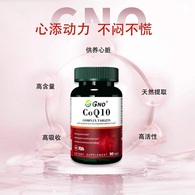 GNO美国进口辅酶Q10供养心脏心脑血管吸收快高精度纯净化保养健品 - 图1