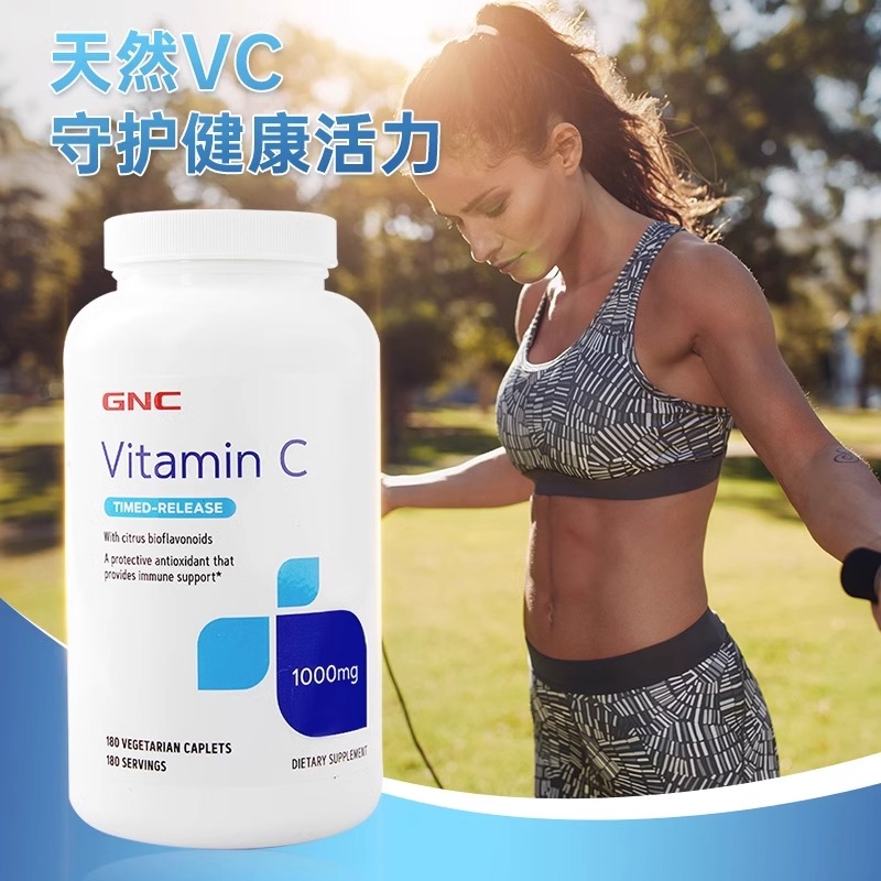 【阿里健康】GNC美白片王子异同健安喜VC片维生素C片1000mg*180粒