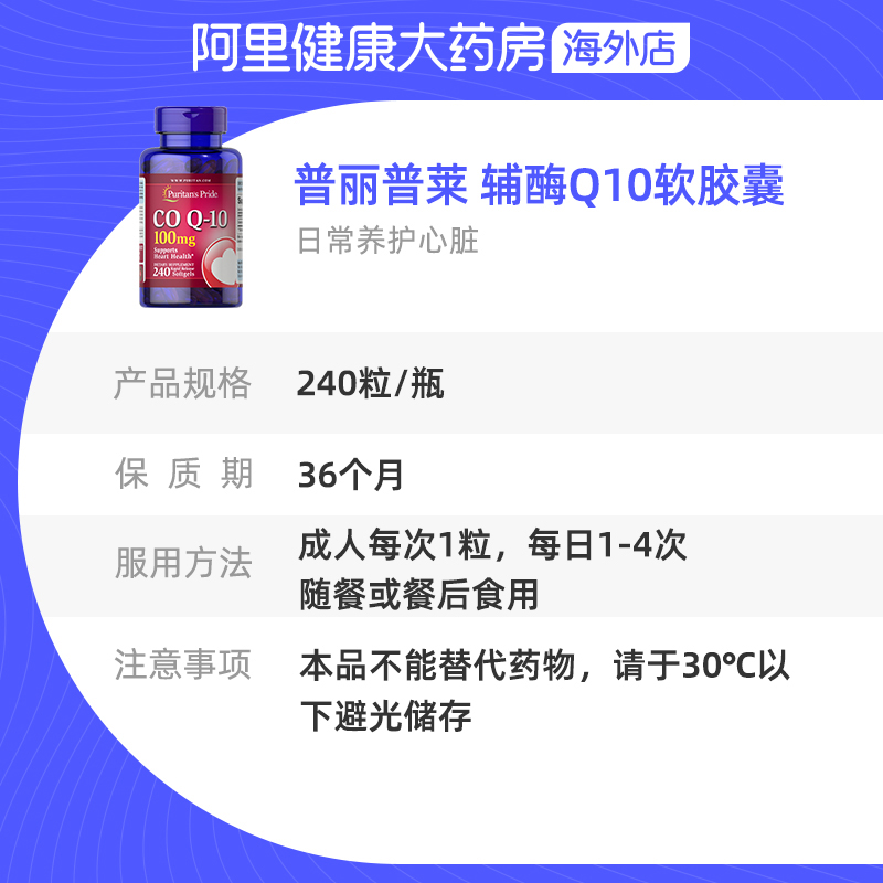 美国普丽普莱辅酶Q10软胶囊100mg 240粒 护心脏保健品coq10高含量_阿里健康大药房海外店_保健食品/膳食营养补充食品