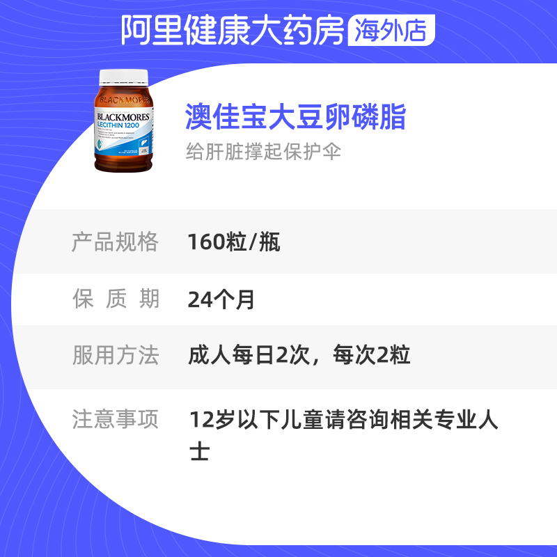 BLACKMORES澳佳宝大豆卵磷脂软胶囊160粒送父母中老年软磷脂人用-图3