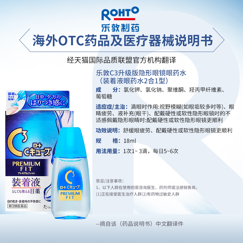 日本进口ROHTO乐敦清C3隐形眼镜眼药水2合1型缓解眼干眼疲劳18ml - 图3