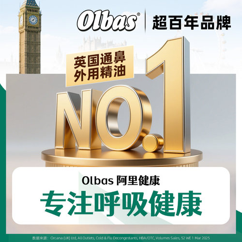 OLBAS快速通鼻鼻腔喷雾剂20ml英国进口鼻炎药鼻窦炎流感感冒鼻塞 - 图1