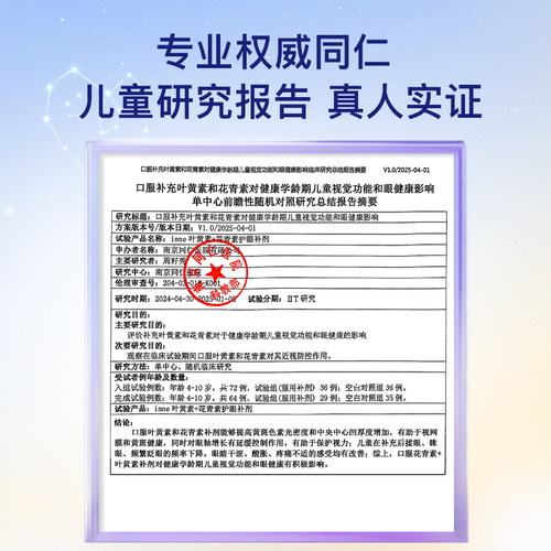 inne因你视立棒儿童学生液体叶黄素花青素视立棒  20支/盒 - 图2
