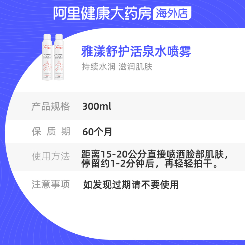 【专享】法国雅漾活泉水喷雾 补水保湿化妆水爽肤水300ml*2 - 图3