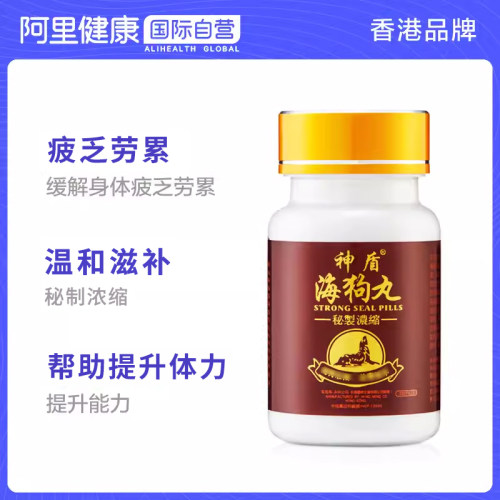 港版永明神盾肾宝海狗丸补肾虚疲乏300粒补肾丸补气血香港进口 - 图0