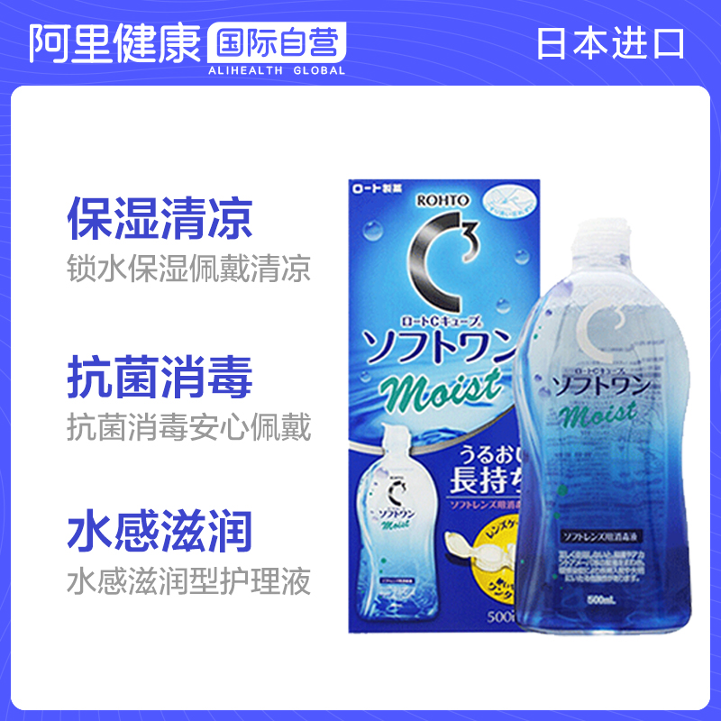 阿里健康海外旗舰店日本乐敦清C3隐形眼镜美瞳护理液消毒旗舰大瓶滋润型500ml2瓶0