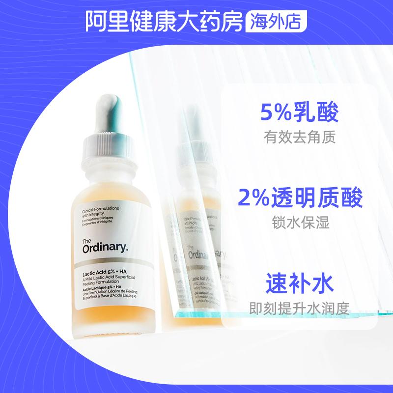 the ordinary5%乳酸+2%透明质酸精华温和去角质清洁毛孔均匀肤色 - 图2