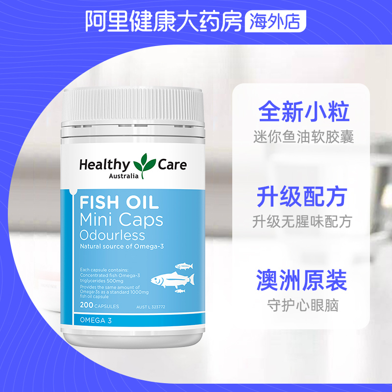 澳洲  HealthyCare迷你深海鱼油软胶囊omega3中老年200粒mini - 图2