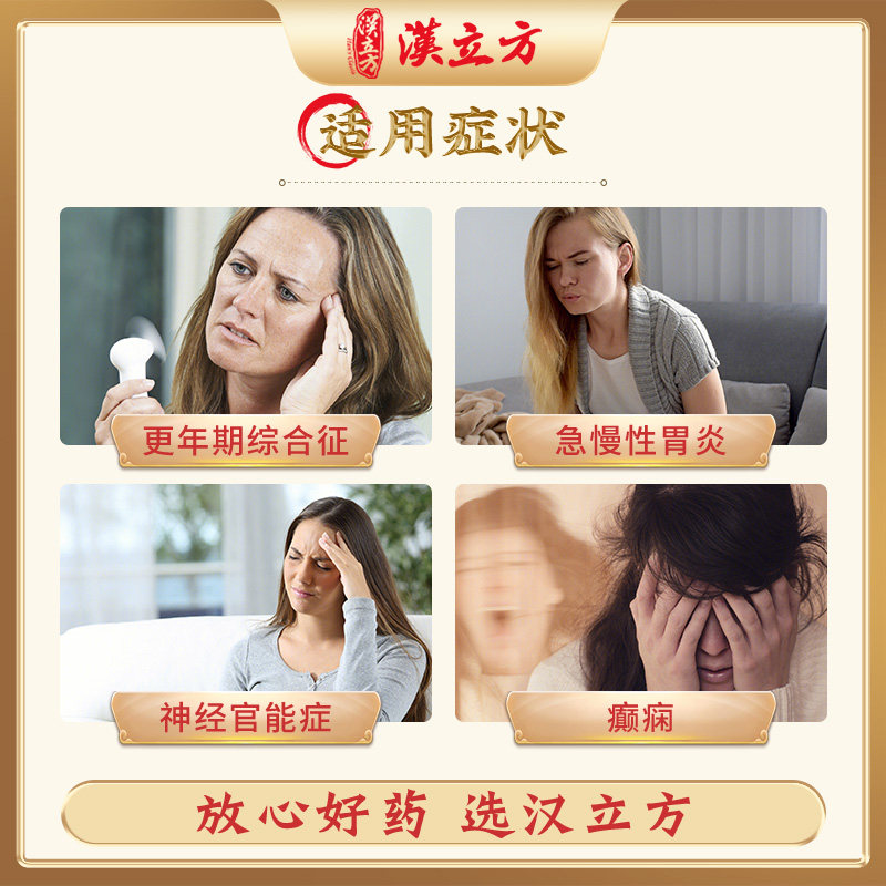 汉立方温胆汤头晕助眠安神失眠更年期调理中成药颗粒官方旗舰店