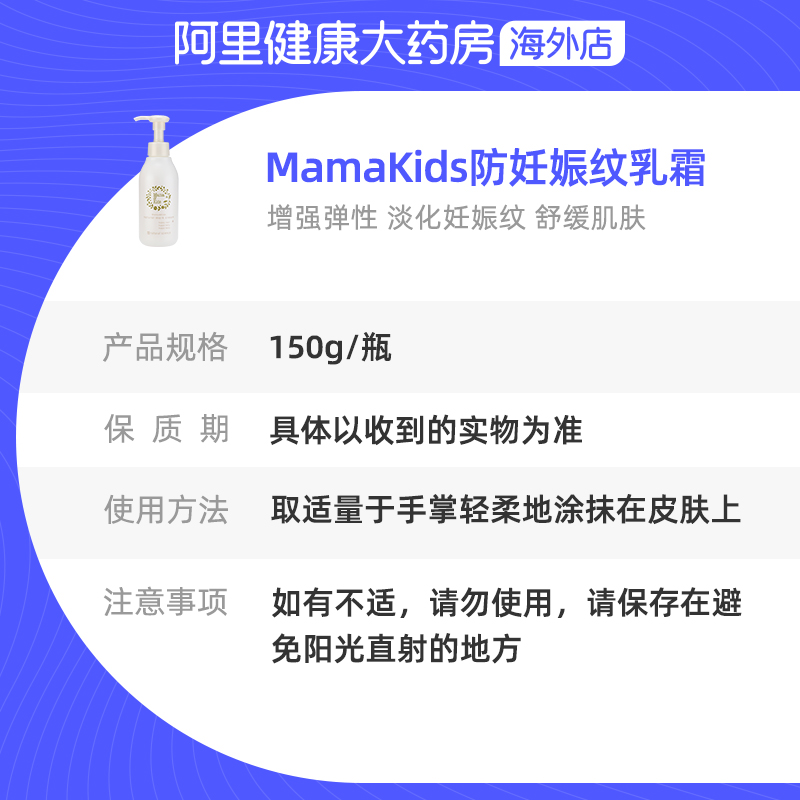 日本MamaKids防妊娠纹滋润乳霜淡化修复肚纹孕妇身体乳妊娠霜150g