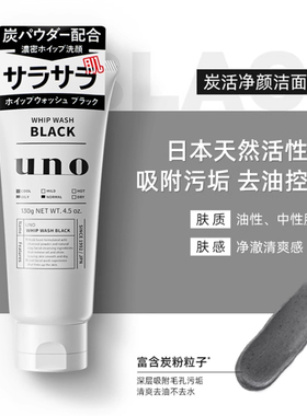 【3件】UNO吾诺男士洗面奶资生堂洁面乳控油去黑头角质深层清洁