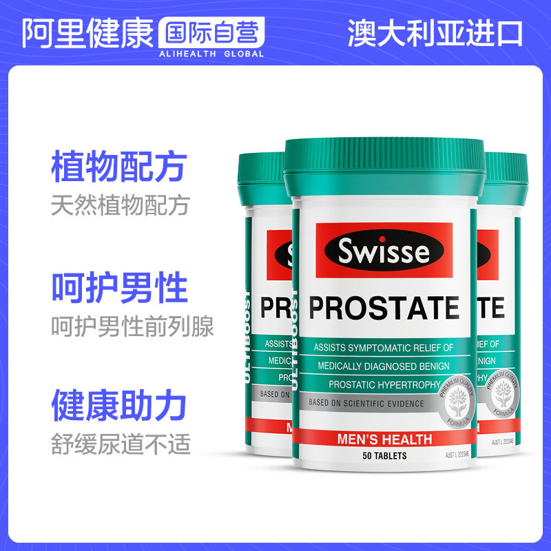 【阿里健康官方】swisse番茄红素50片 阿里健康大药房海外店番茄红素