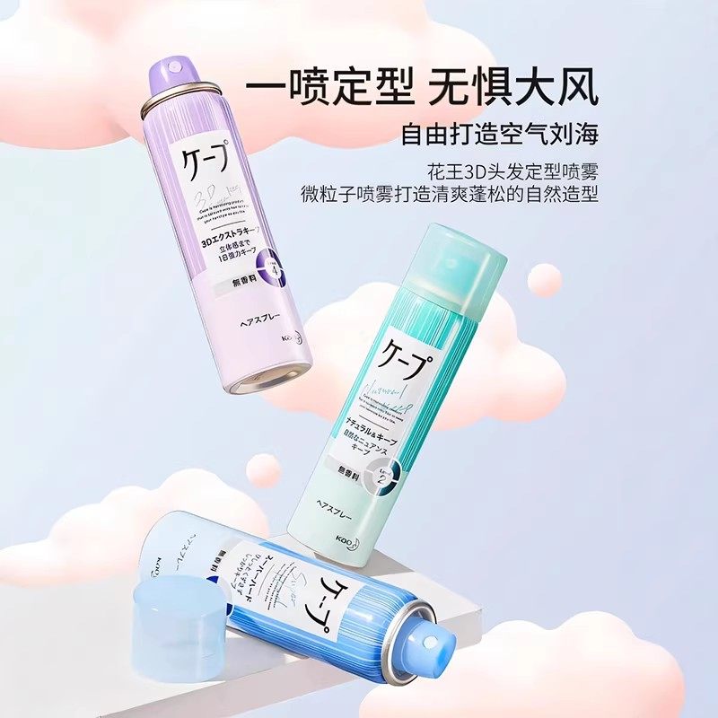 日本花王cape定型喷雾女空气铁刘海发胶卷发自然蓬松持久官方旗舰,淘宝优惠券,粉丝福利购,淘宝优惠卷