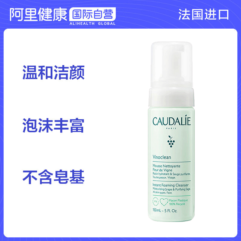 法国CAUDALIE欧缇丽葡萄籽泡沫洁面乳150ml 活保湿温和洁面洗面奶