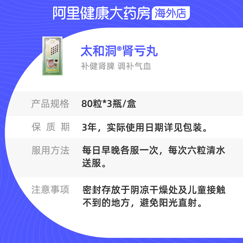 中国香太和洞肾亏丸80粒*3肾宝片补肾健脾调补气血进口香港正品 - 图3