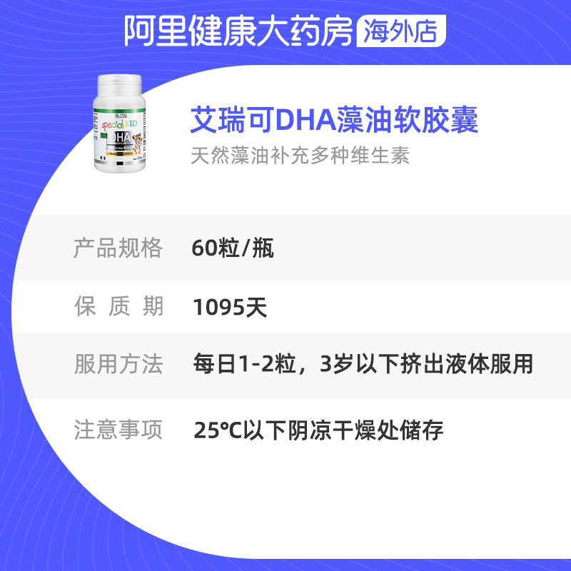 法国艾瑞可宝宝dha藻油婴儿婴幼儿海藻油儿童大脑营养非鱼肝油dha-图3