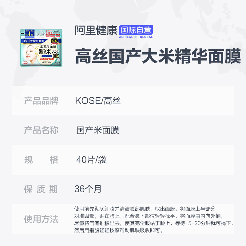 日本kose超浓厚100%国产大米*面膜 阿里健康大药房海外店贴片面膜