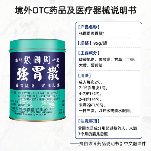 张国周强胃散95g辅助消化不良胃酸过多胃胀胃痛养胃粉台湾成人 - 图3