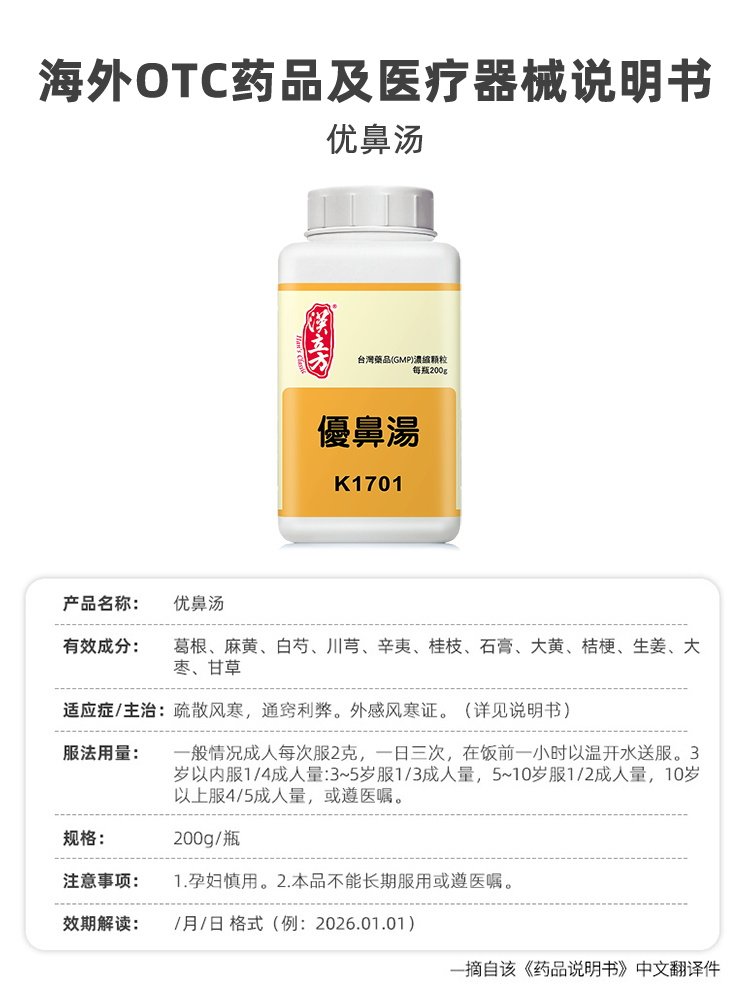 汉立方优鼻汤过敏性鼻炎通窍利鼻鼻痒打喷嚏鼻窦炎感冒药
