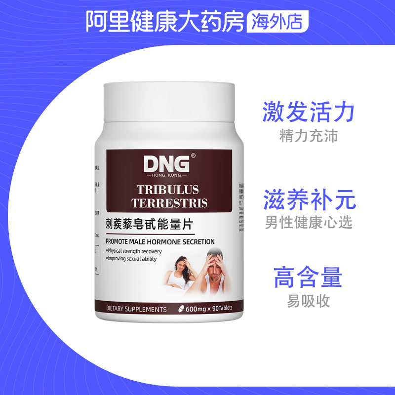 DNG美国进口刺蒺藜皂甙能量片淫羊藿睾酮促睾酮素雄性雄激素90粒 - 图2