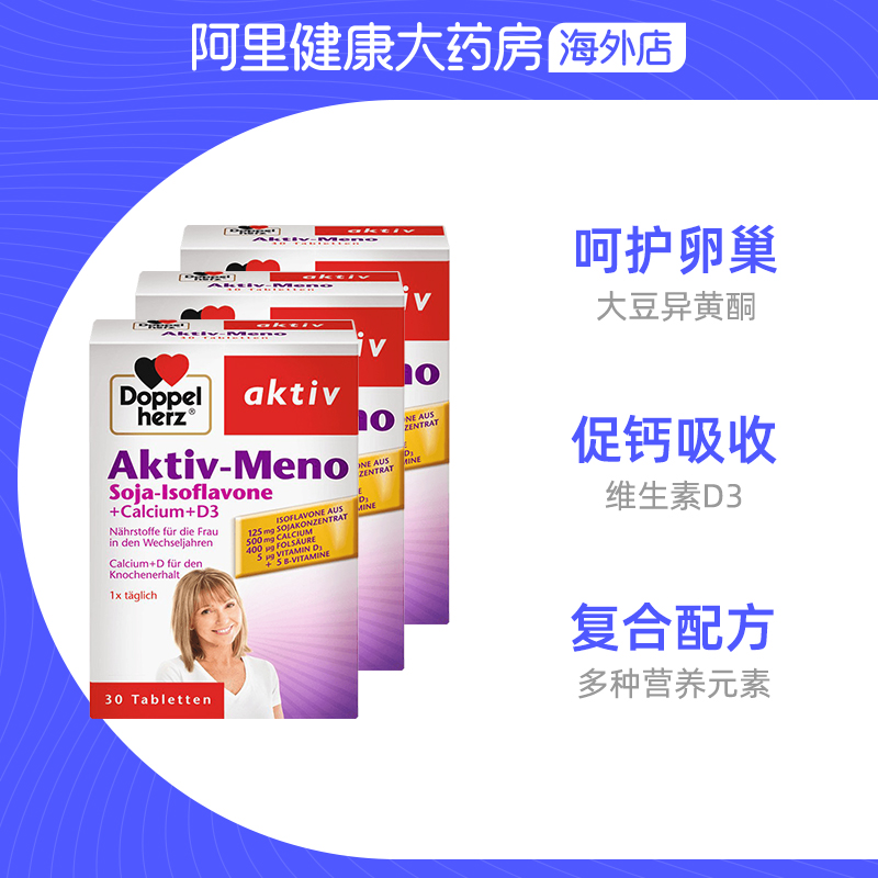 阿里健康大药房海外店双心 浓缩大豆异黄酮精华素50mg 30片*3盒女性卵巢保养延缓更年期2