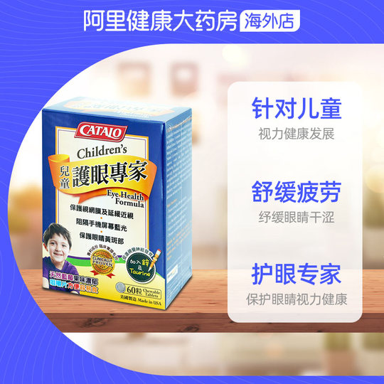 CATALO家得路儿童蓝莓护眼视力叶黄素官方旗舰店正品