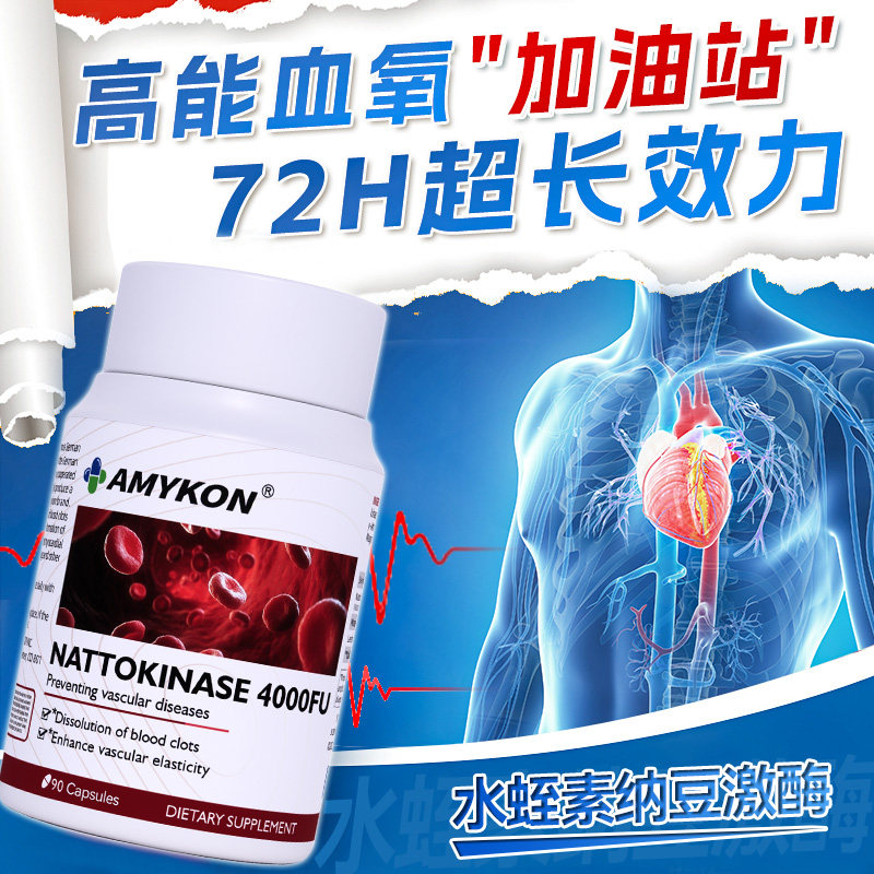AMYKON天然水蛭素红曲纳豆激酶纳豆提取物呵护中老年心脑血管保健,淘宝优惠券,粉丝福利购,淘宝优惠卷