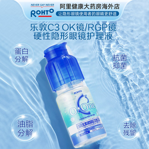 日本进口乐敦硬性眼镜角膜RGP/OK镜免洗护理液240ml(27年1月到期) - 图2