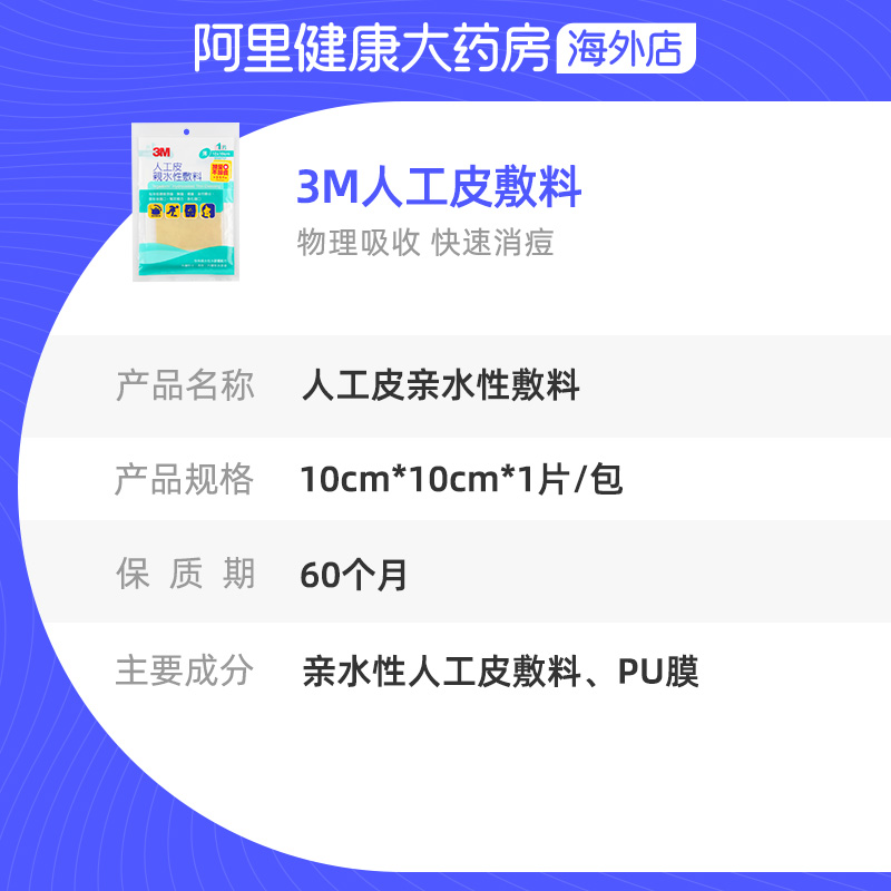 3M人工皮亲水性敷料敷贴水胶体痘痘贴烧烫伤美化伤口可裁剪 - 图3