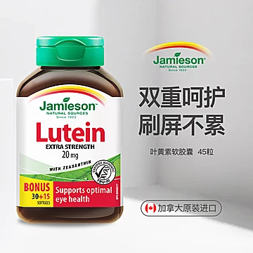 健美生叶黄素软胶囊20mg护眼片[15元优惠券]-寻折猪